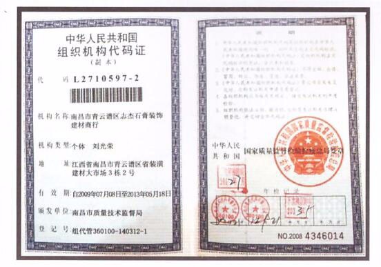 九江组织机构代码证